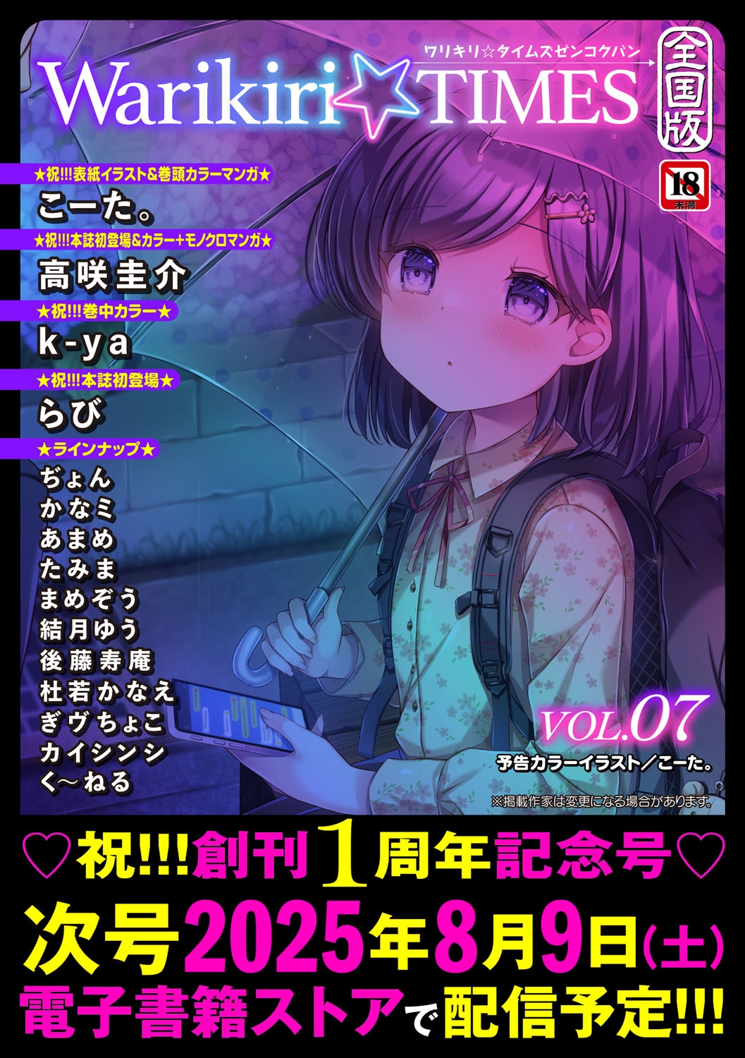 Warikiri TIMES Zenkokuban VOL.6 - Page 248