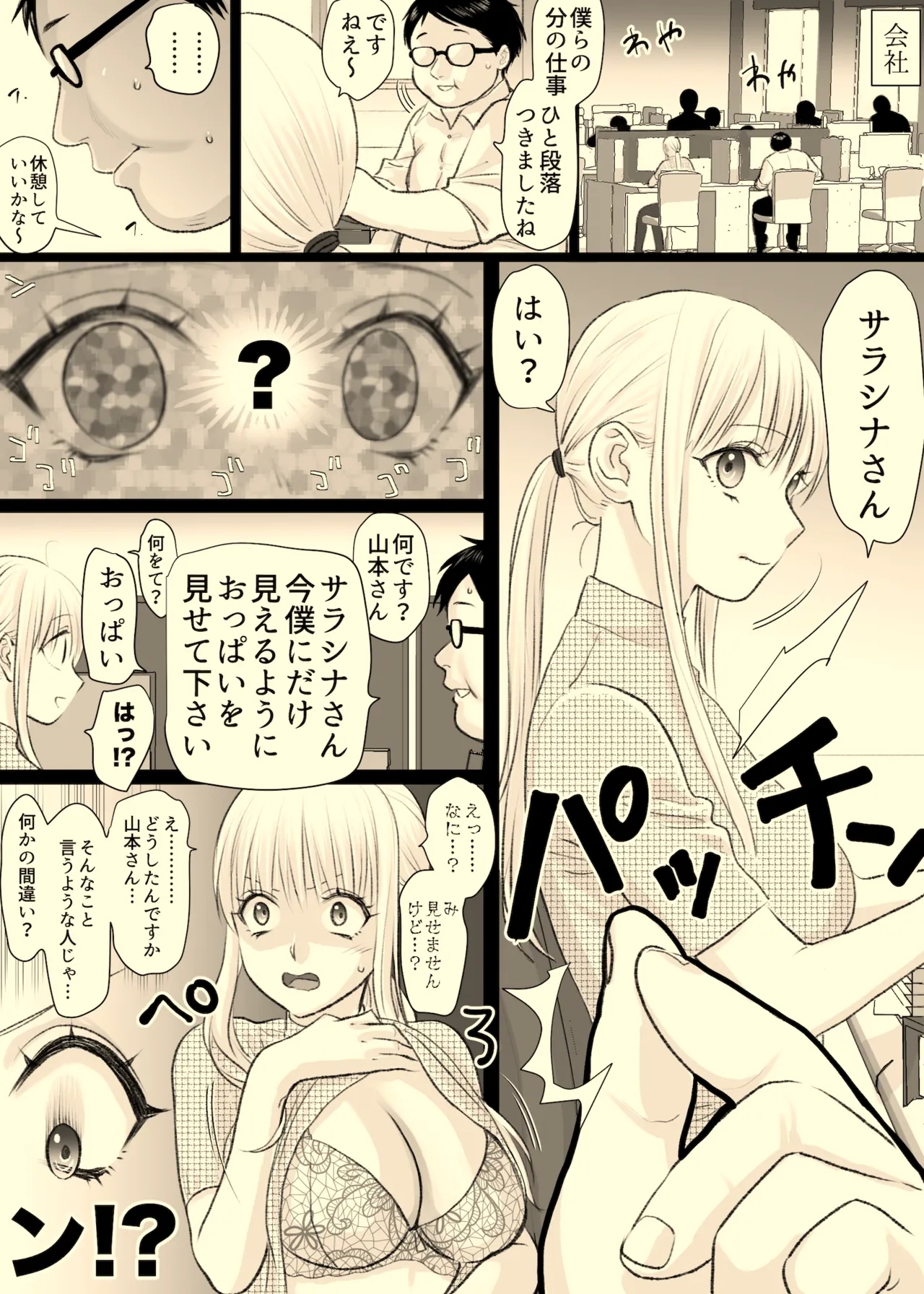 Hi Genjitsu - Page 1