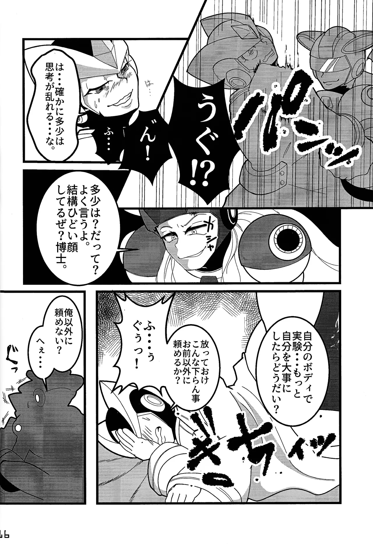 Aka to ao no senritsu - Page 15