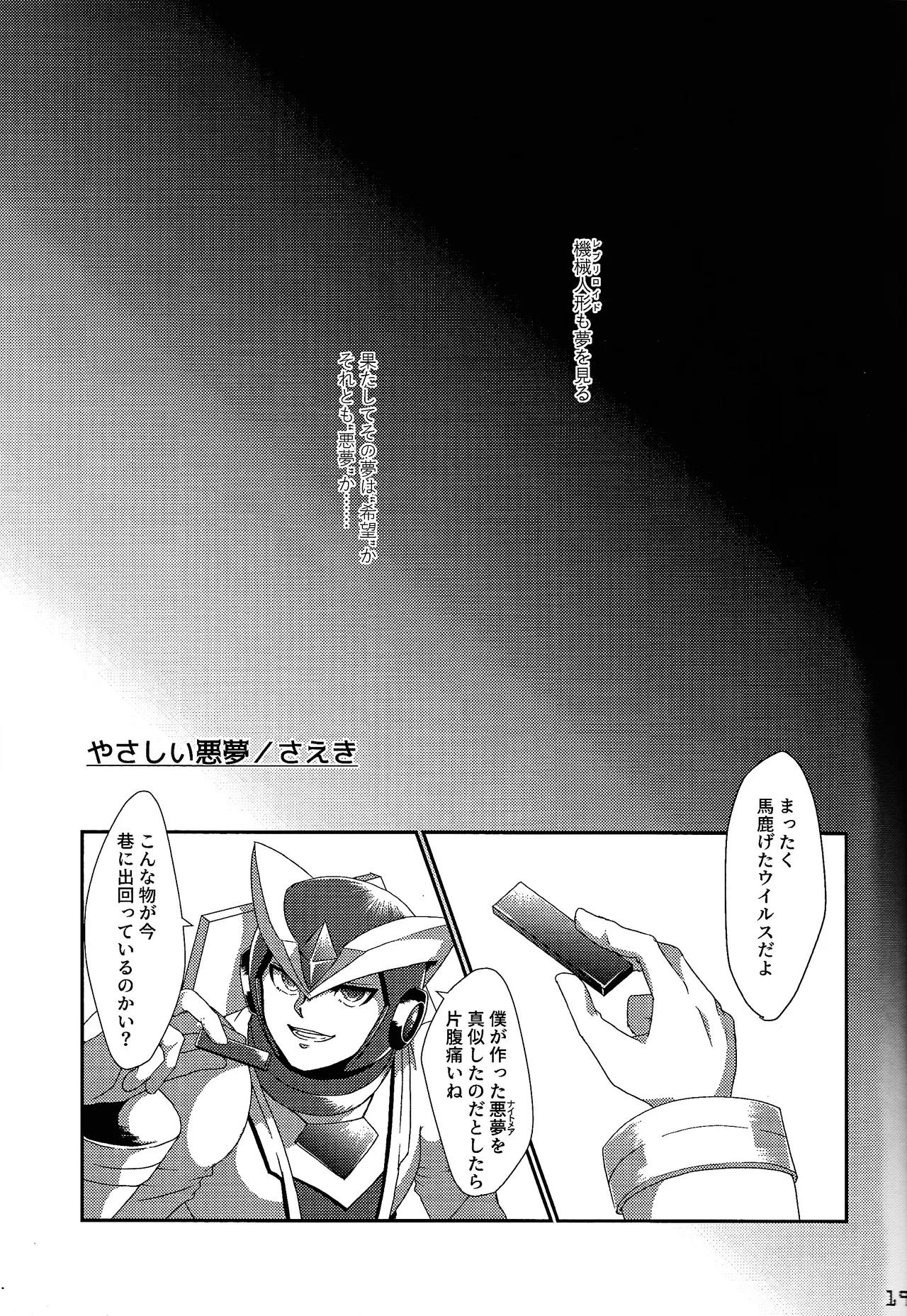 Aka to ao no senritsu - Page 18