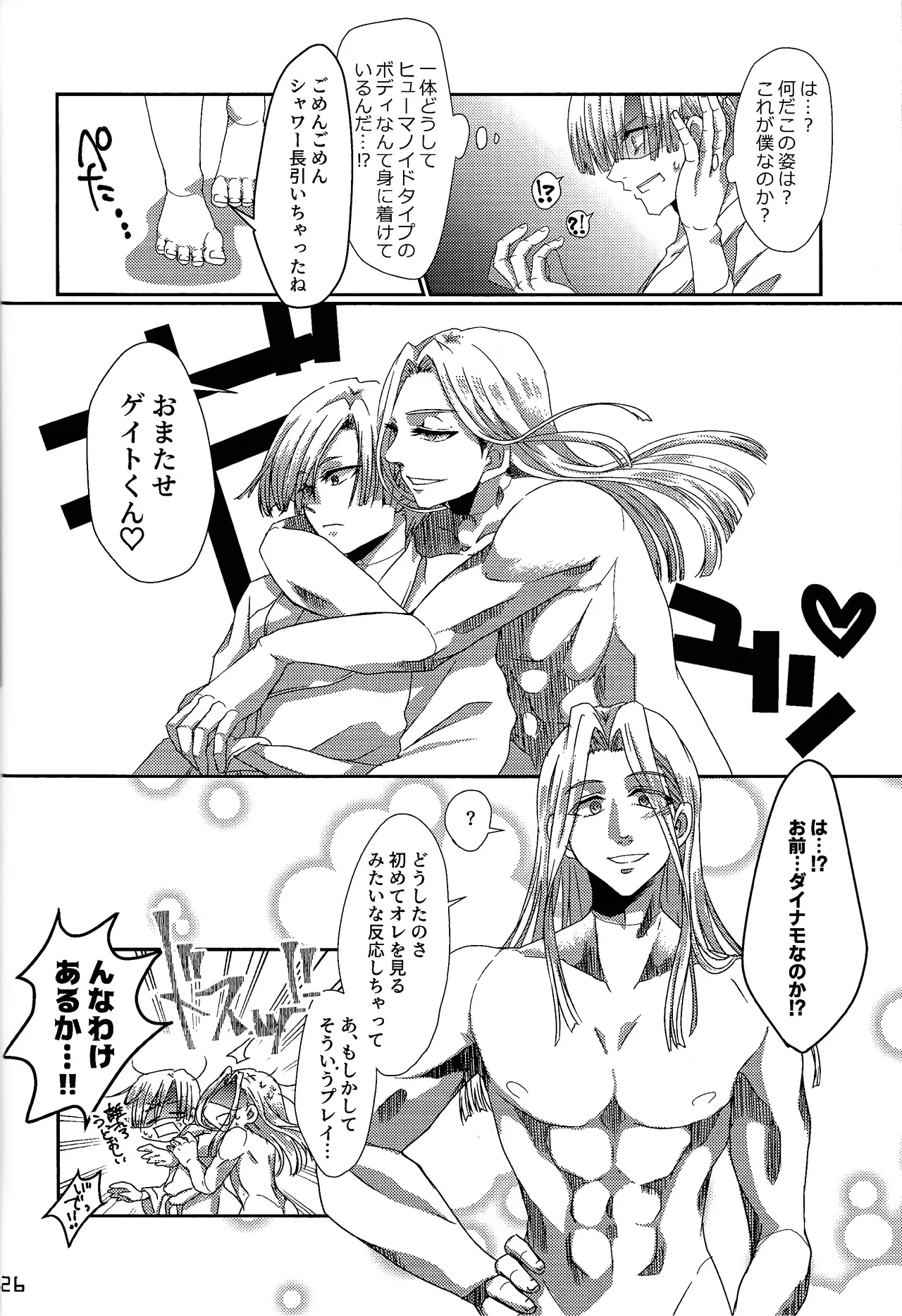 Aka to ao no senritsu - Page 25