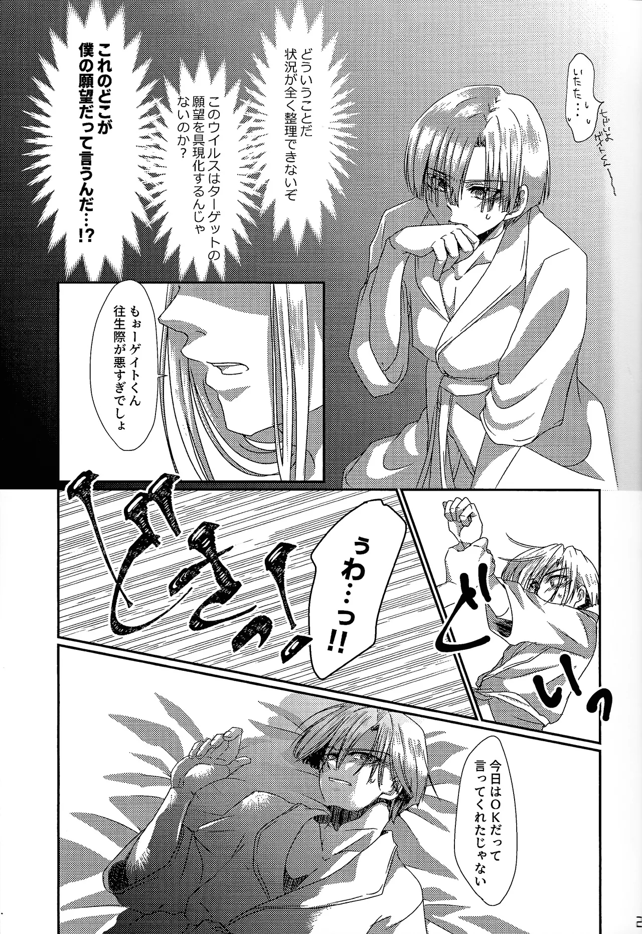 Aka to ao no senritsu - Page 26