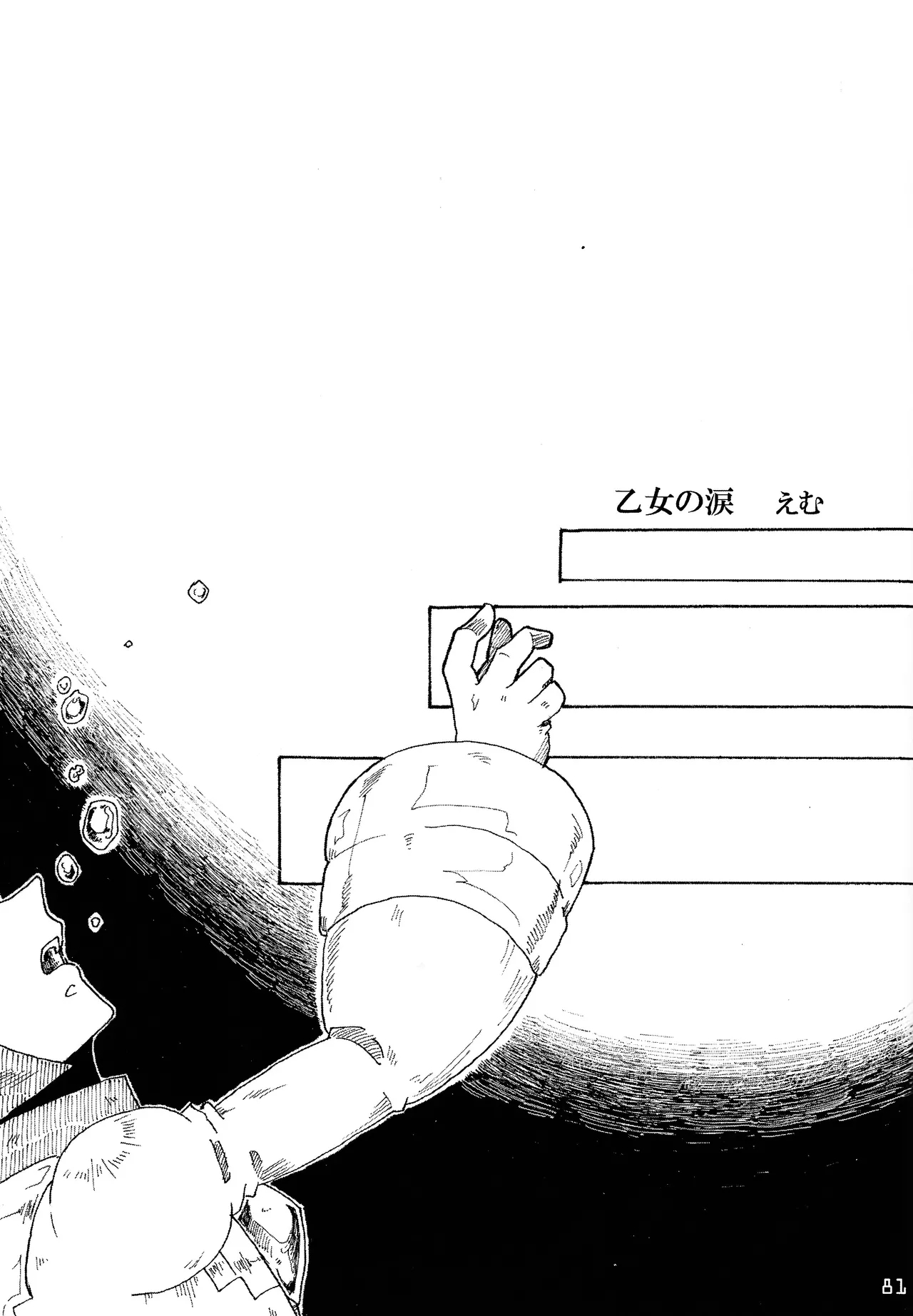 Aka to ao no senritsu - Page 80