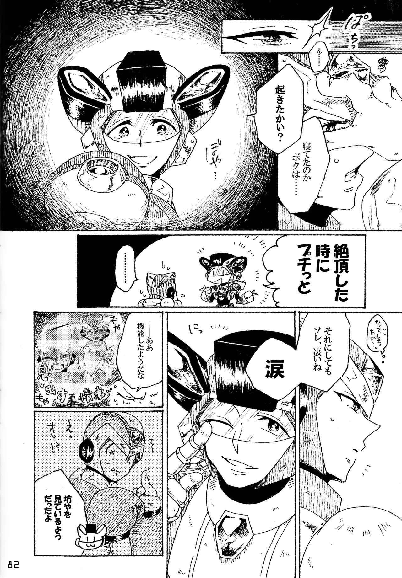 Aka to ao no senritsu - Page 81