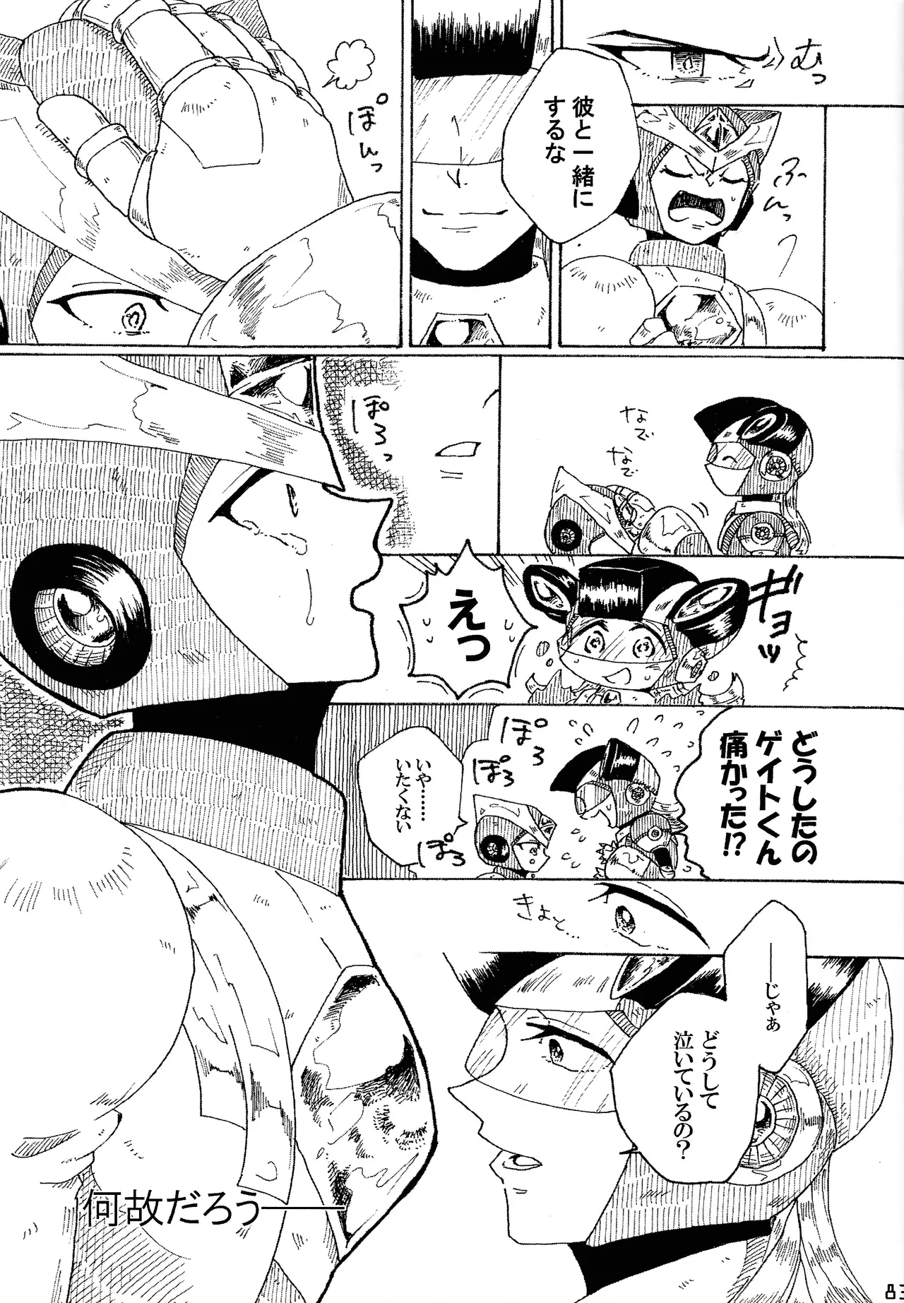 Aka to ao no senritsu - Page 82