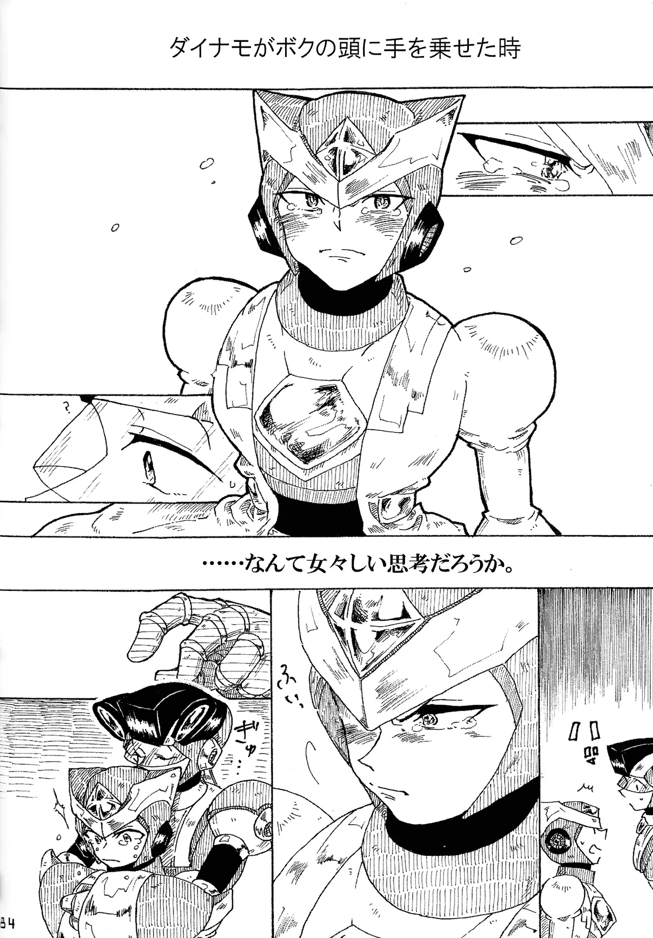 Aka to ao no senritsu - Page 83