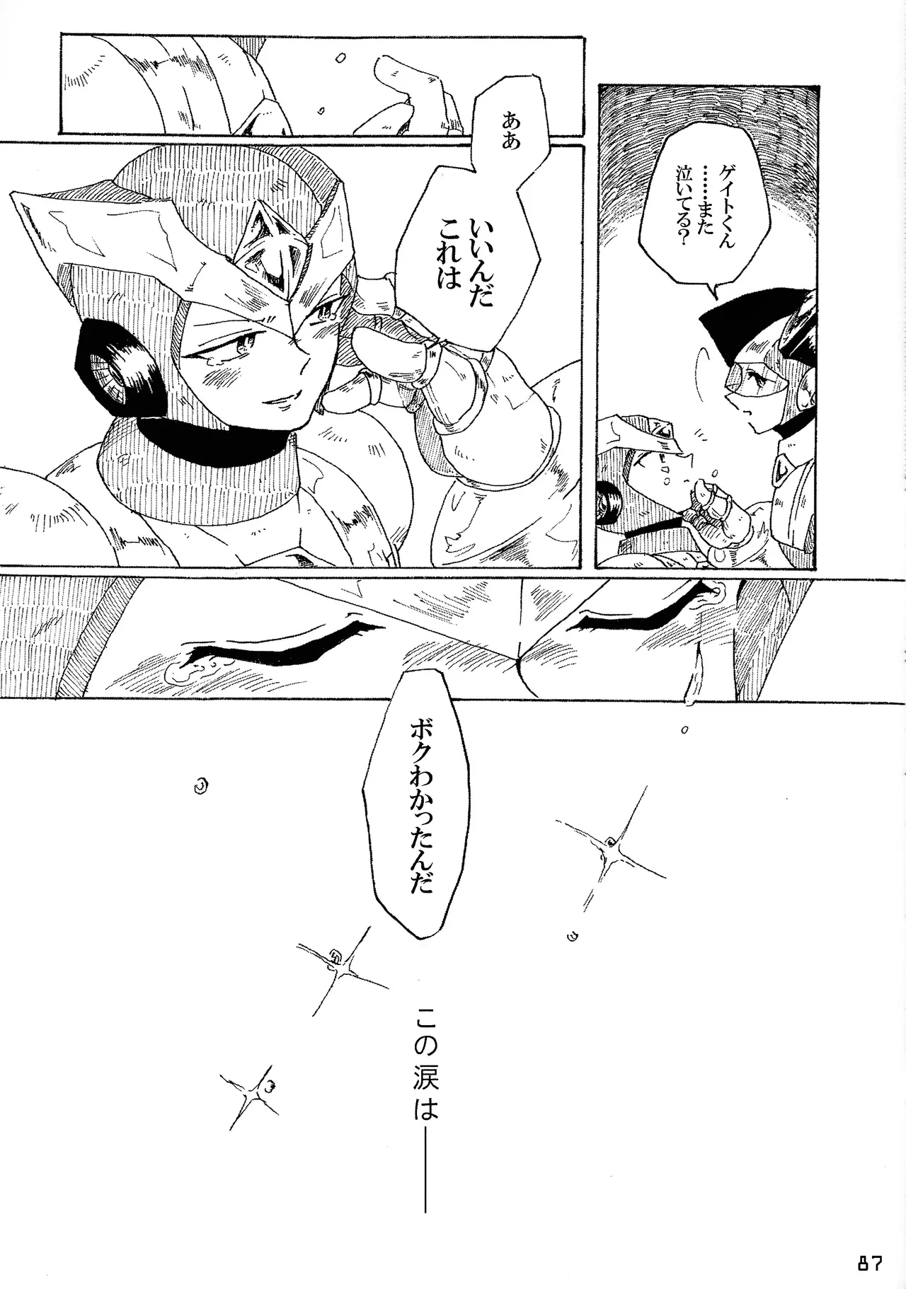 Aka to ao no senritsu - Page 86