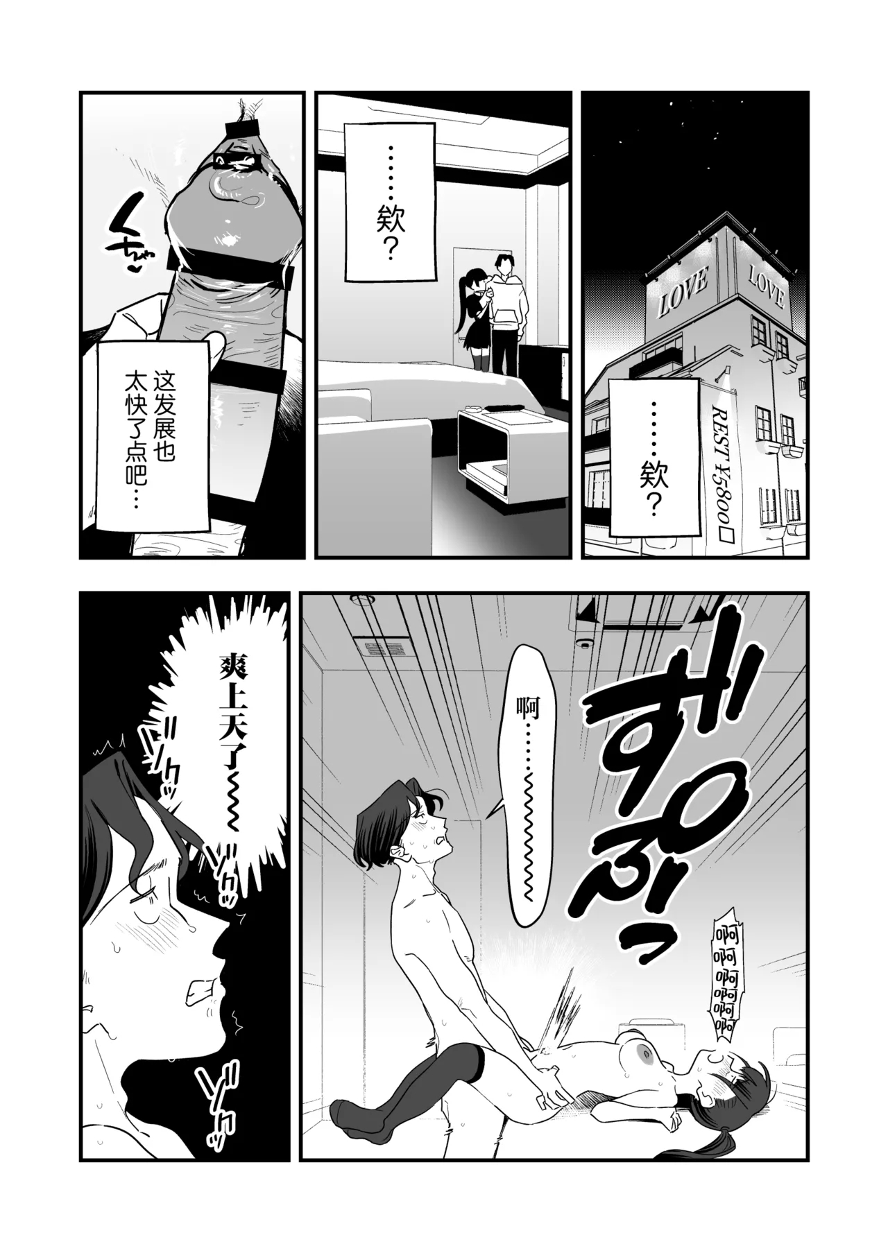 C-sama, Shasei Sasete Kudasai. | 希大人，请您让我射精吧 - Page 12