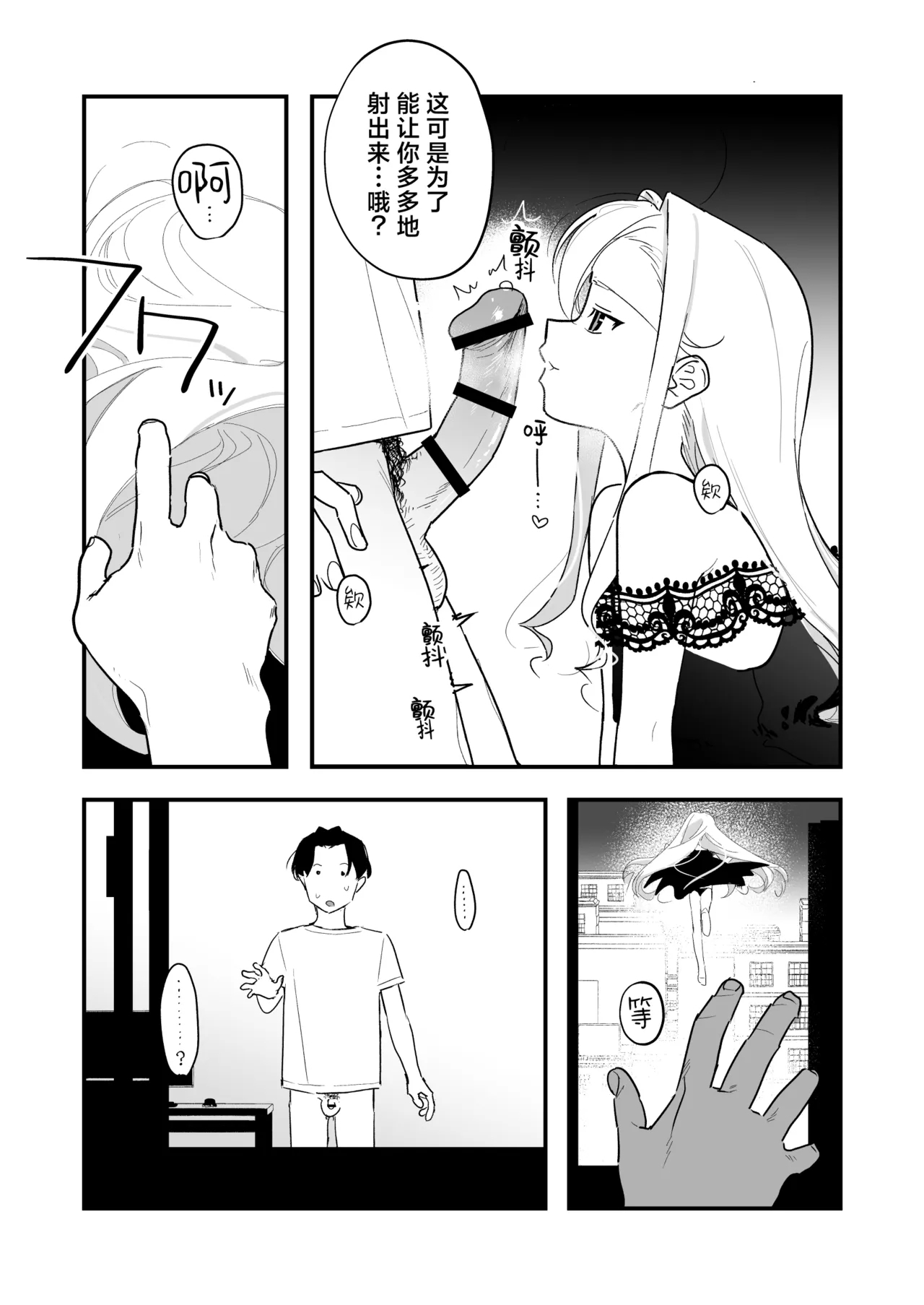C-sama, Shasei Sasete Kudasai. | 希大人，请您让我射精吧 - Page 6