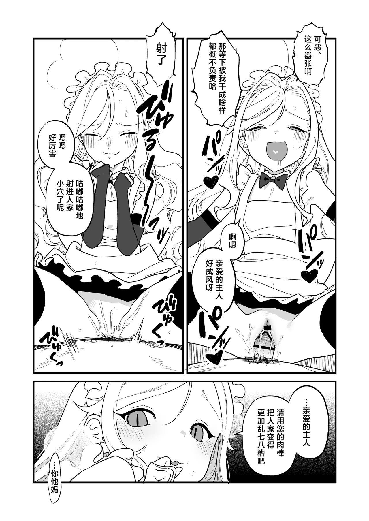 C-sama, Shasei Sasete Kudasai. | 希大人，请您让我射精吧 - Page 64