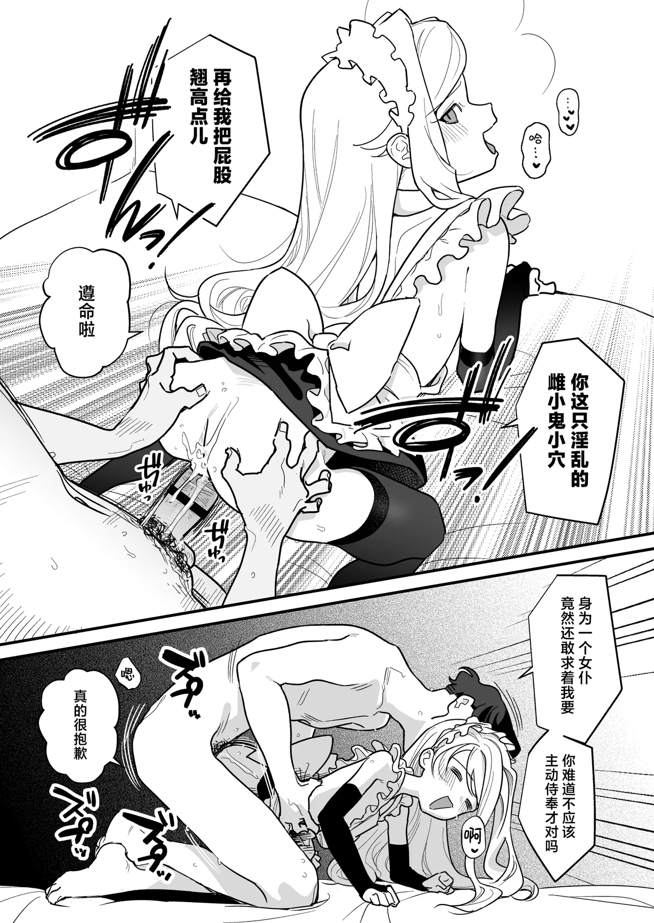 C-sama, Shasei Sasete Kudasai. | 希大人，请您让我射精吧 - Page 65
