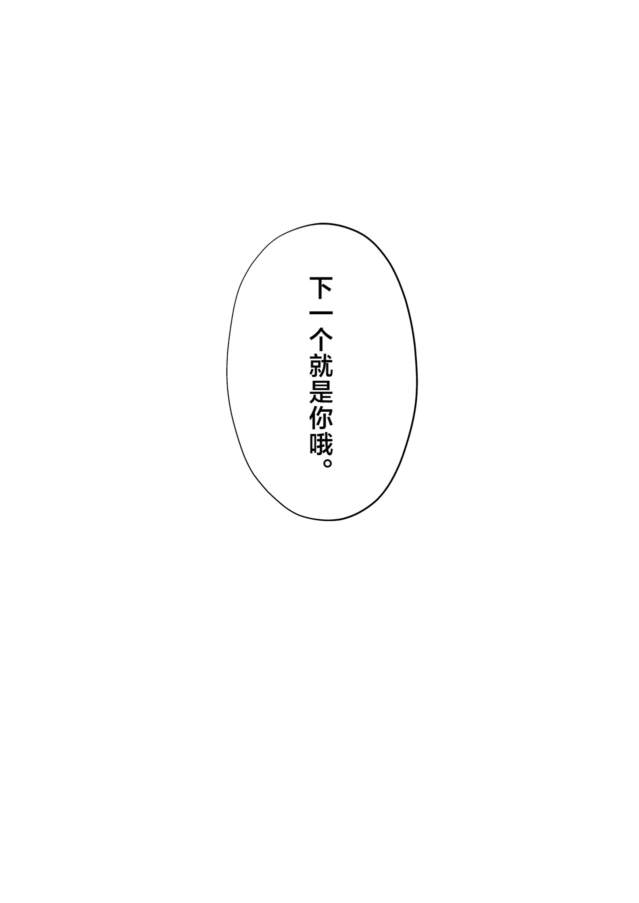 C-sama, Shasei Sasete Kudasai. | 希大人，请您让我射精吧 - Page 70