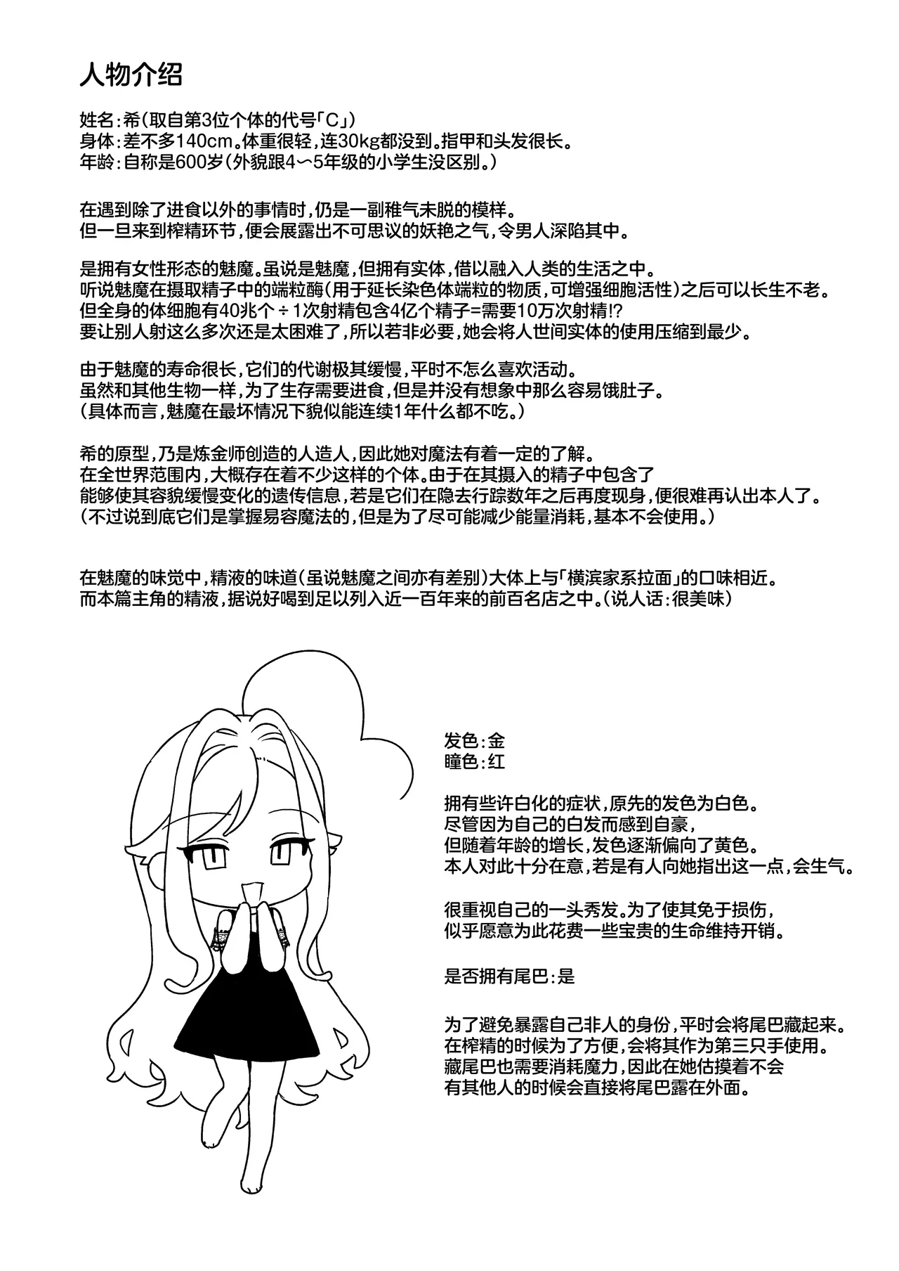 C-sama, Shasei Sasete Kudasai. | 希大人，请您让我射精吧 - Page 71