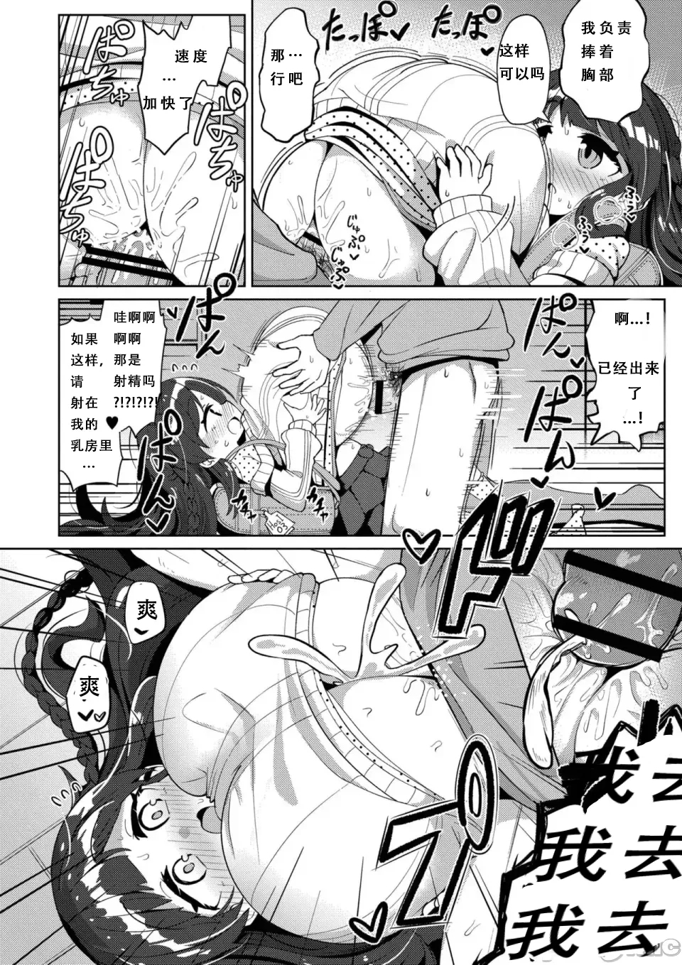 搾りたてミルキーウェイ（中国语）（第一话） - Page 12