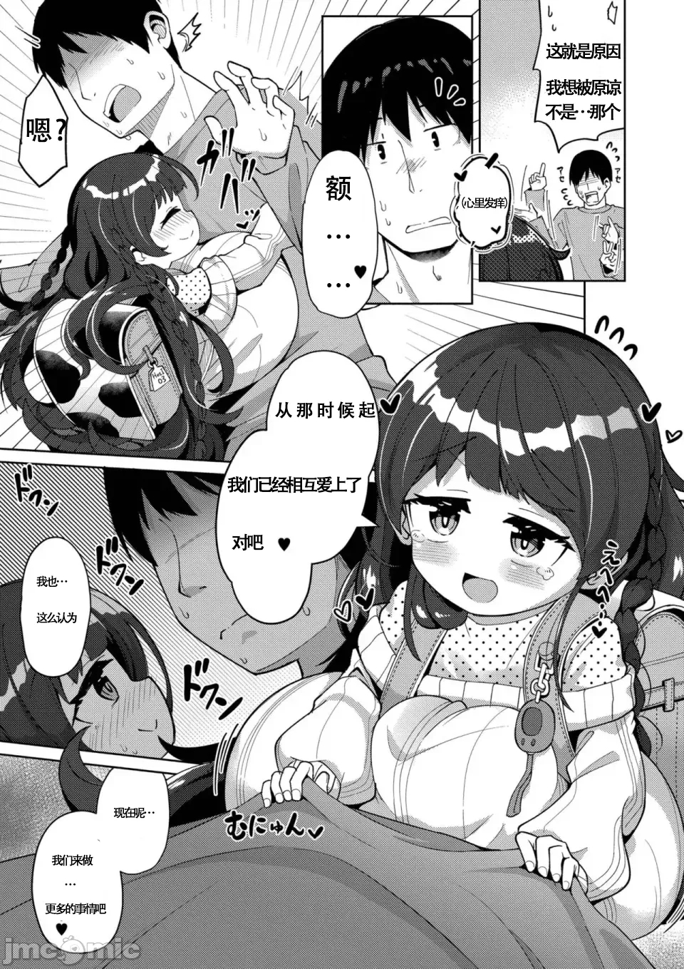 搾りたてミルキーウェイ（中国语）（第一话） - Page 15