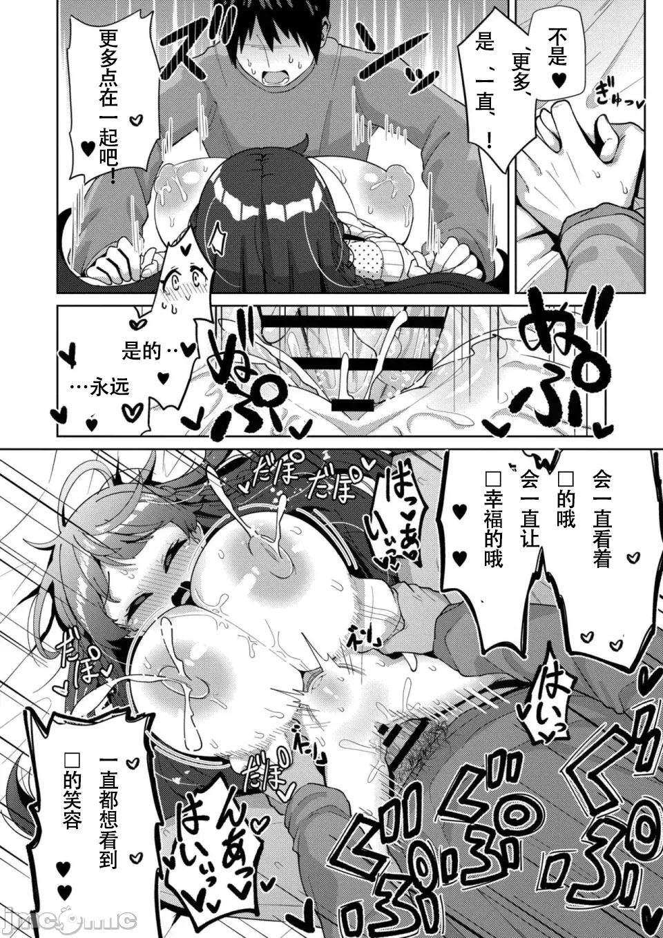 搾りたてミルキーウェイ（中国语）（第一话） - Page 22