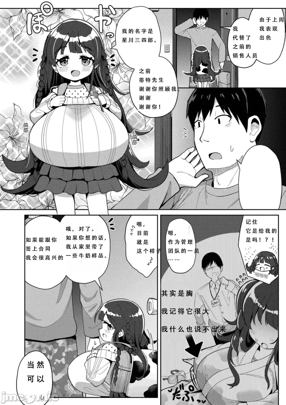 搾りたてミルキーウェイ（中国语）（第一话） - Page 4