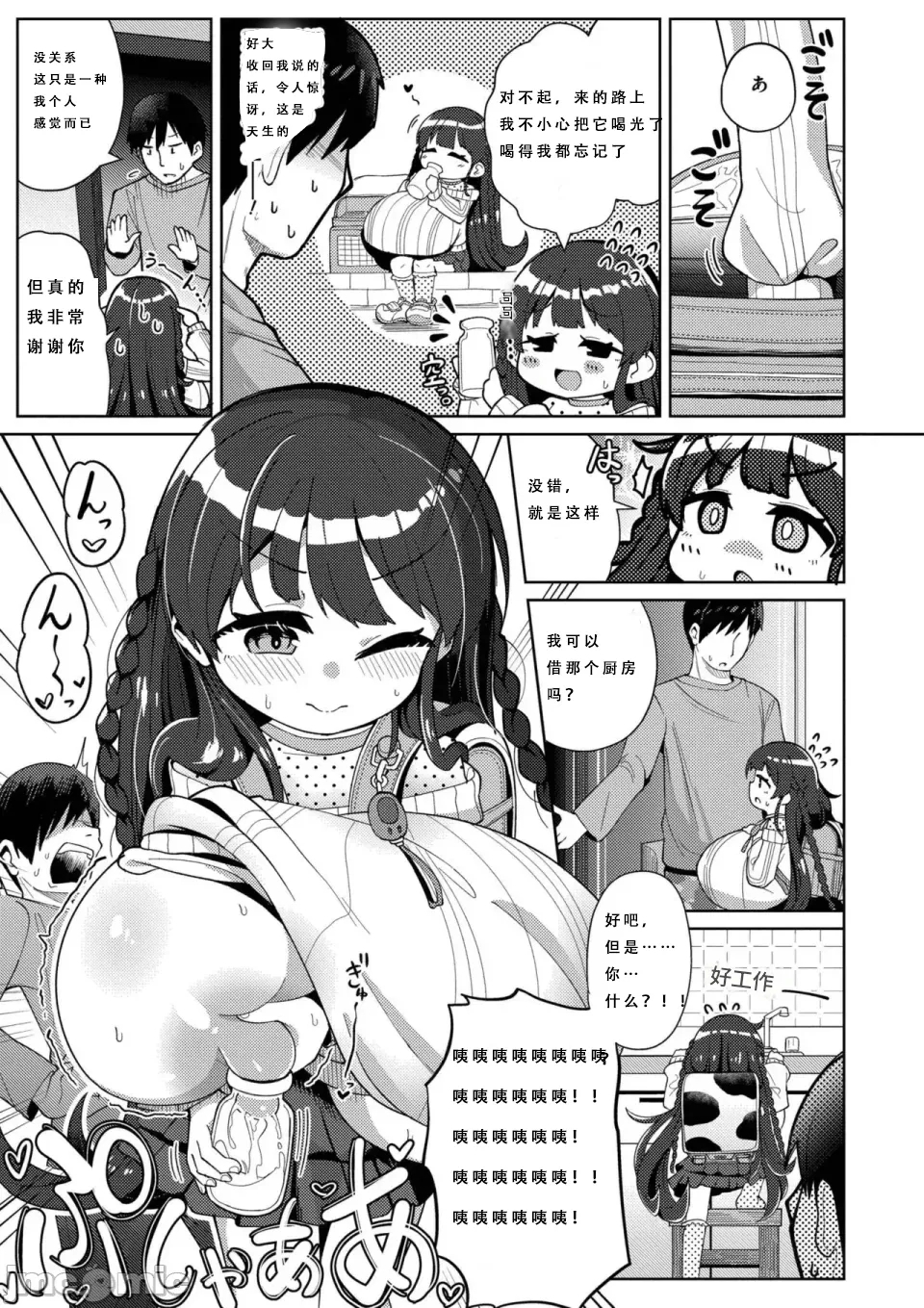 搾りたてミルキーウェイ（中国语）（第一话） - Page 5