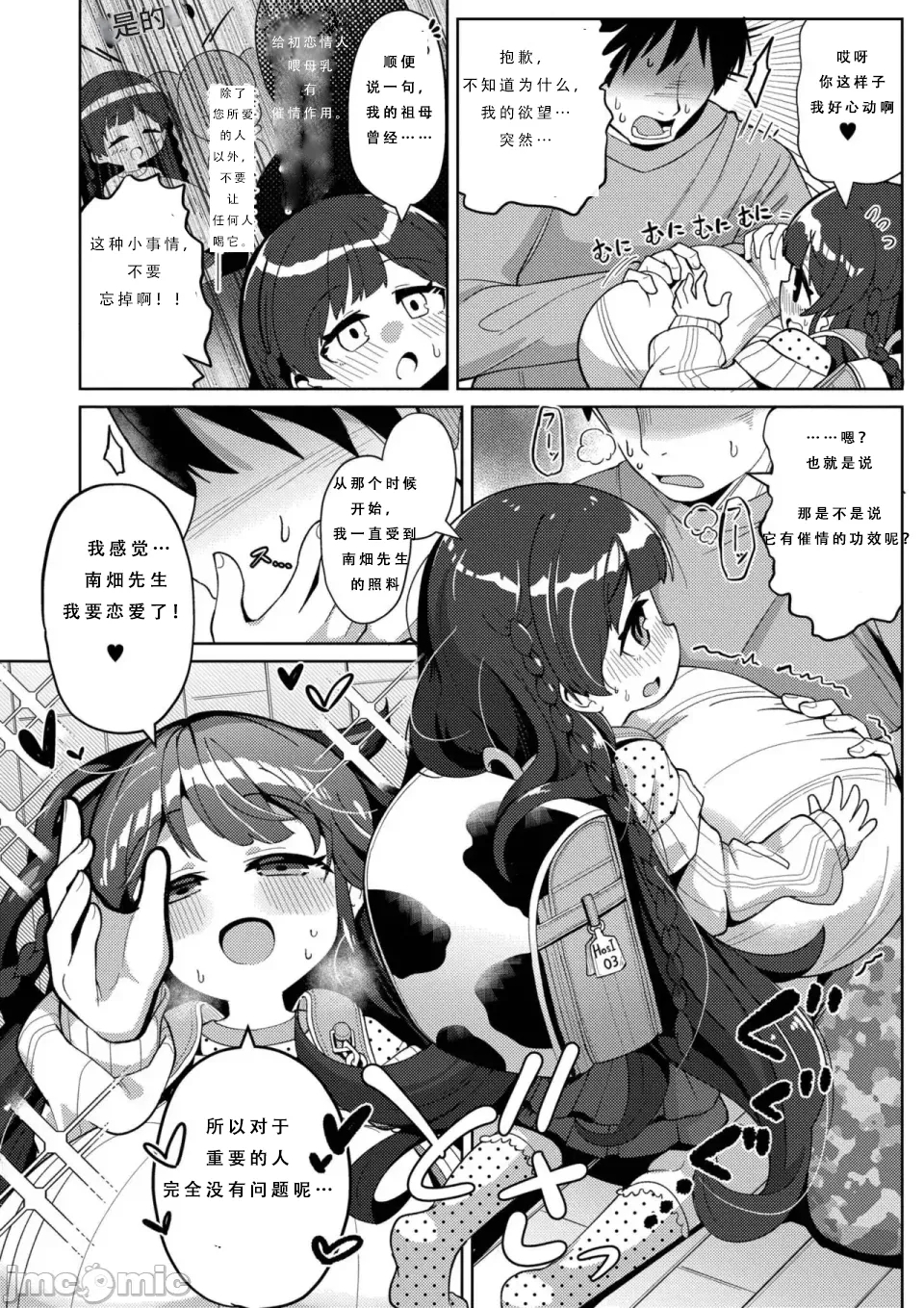 搾りたてミルキーウェイ（中国语）（第一话） - Page 8