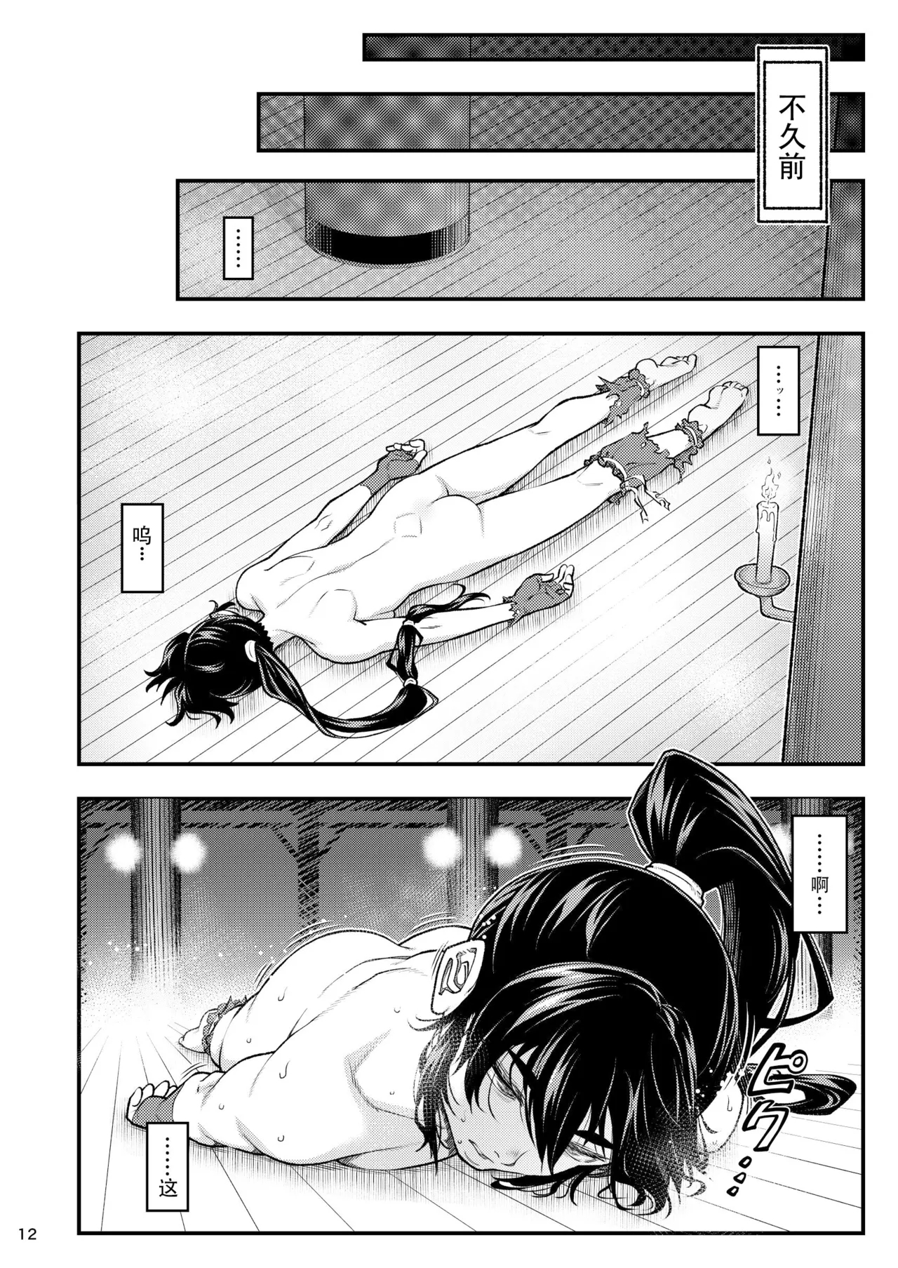 Erotic Beast Chronicle| 淫兽战记 - Page 12