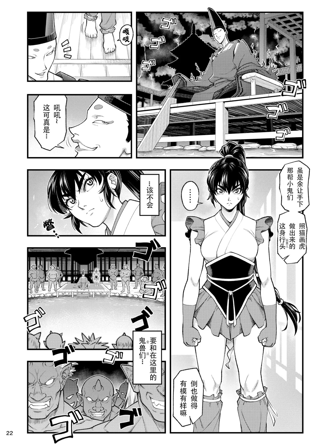 Erotic Beast Chronicle| 淫兽战记 - Page 22