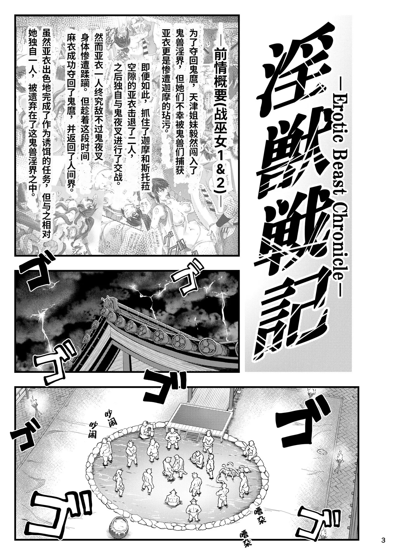 Erotic Beast Chronicle| 淫兽战记 - Page 3