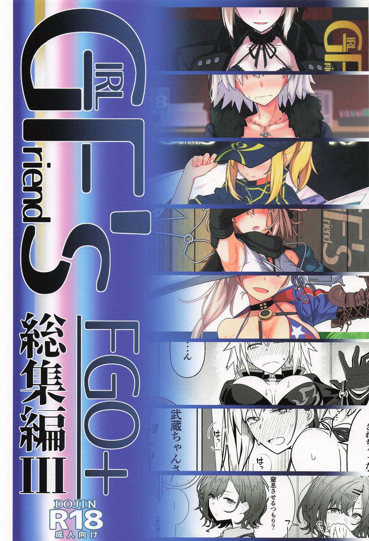 GIRLFriend's 総集編Ⅲ FGO＋ - Page 1