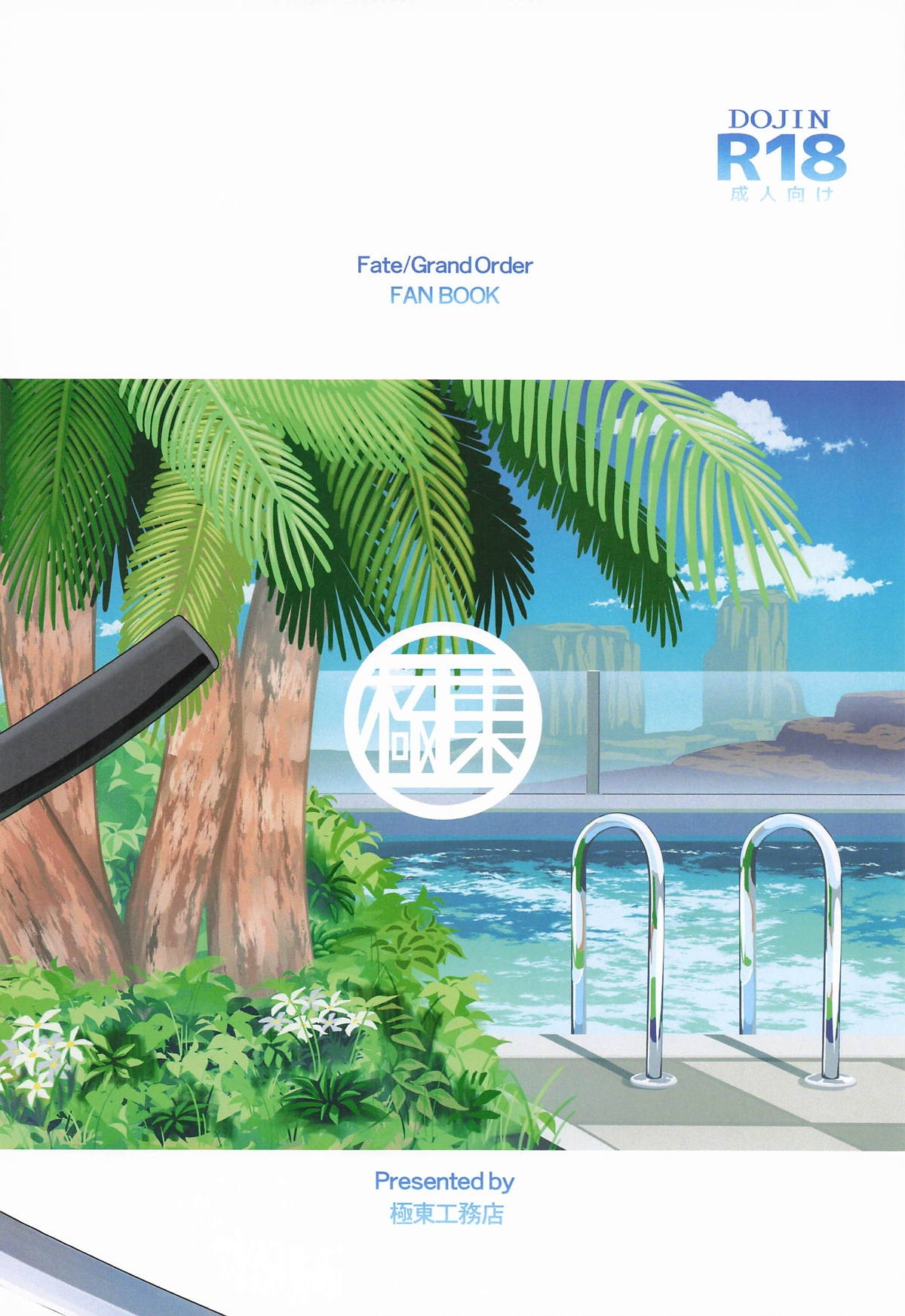 GIRLFriend's 総集編Ⅲ FGO＋ - Page 5