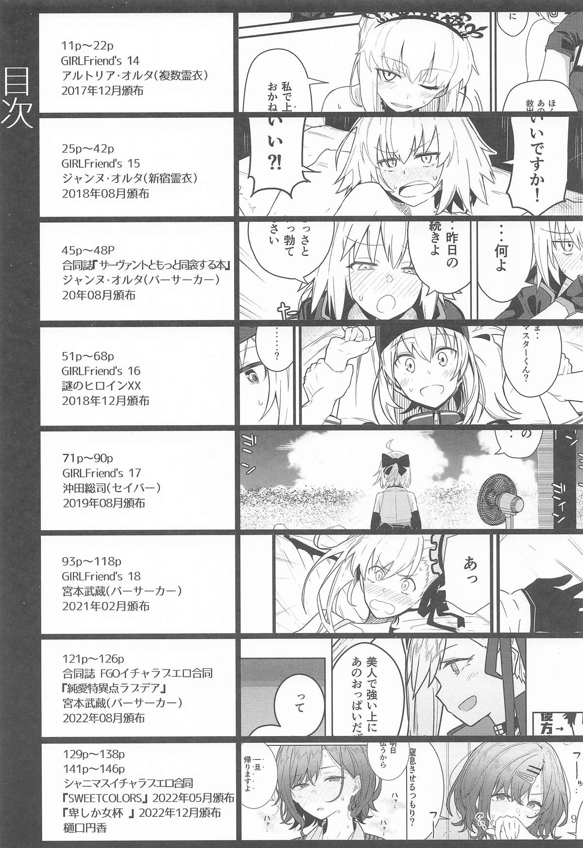 GIRLFriend's 総集編Ⅲ FGO＋ - Page 8