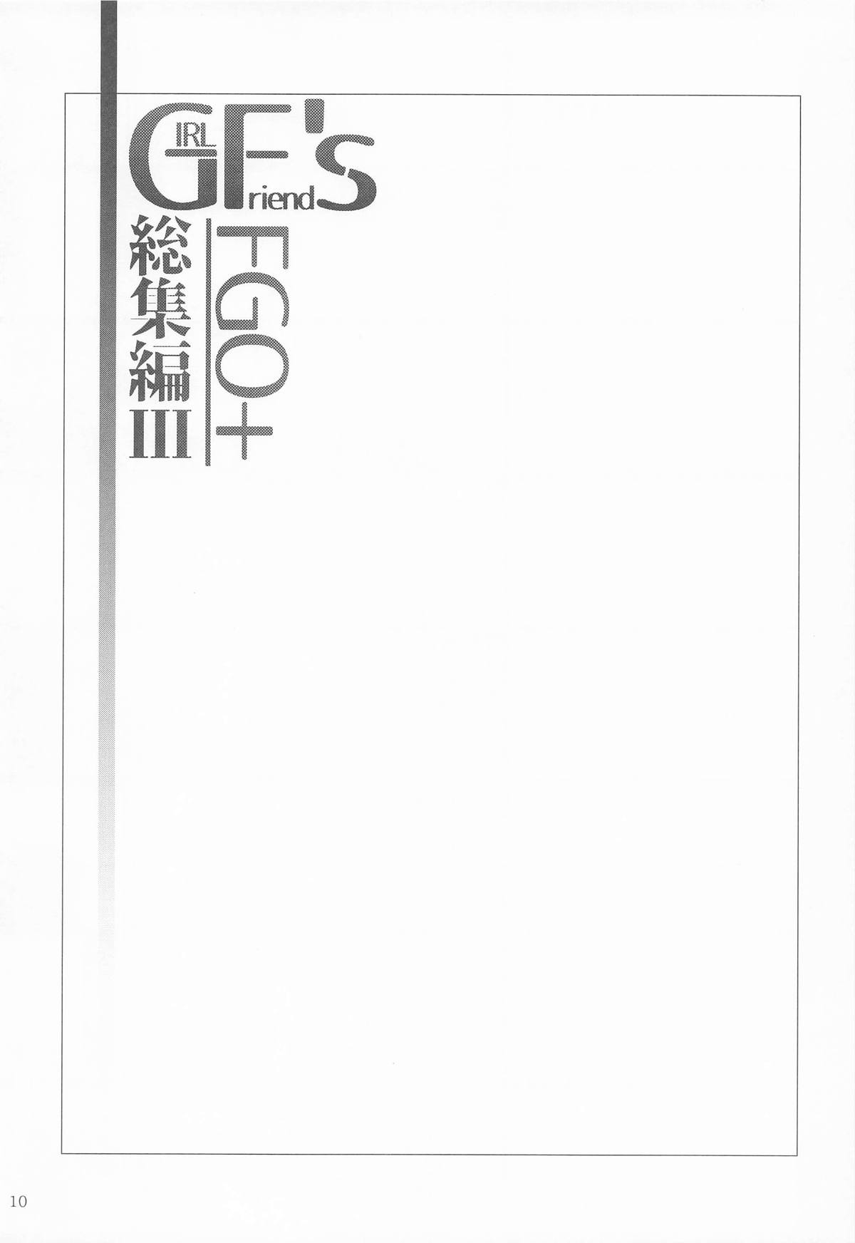 GIRLFriend's 総集編Ⅲ FGO＋ - Page 9