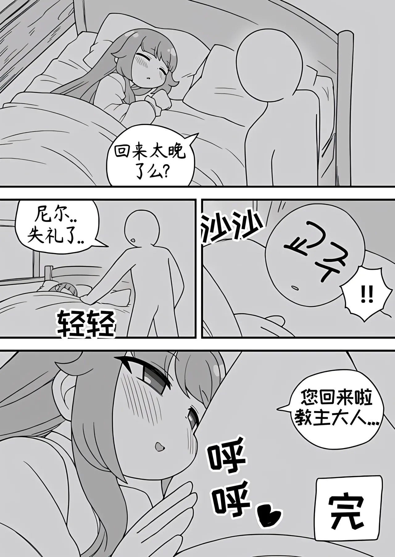 教主和珀榭的申必药剂【Trickcal Revive】 - Page 21