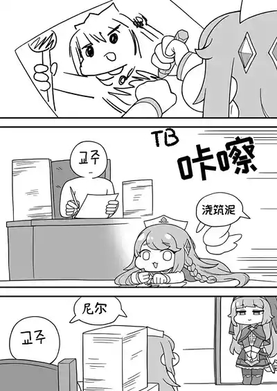 教主和珀榭的申必药剂【Trickcal Revive】 3