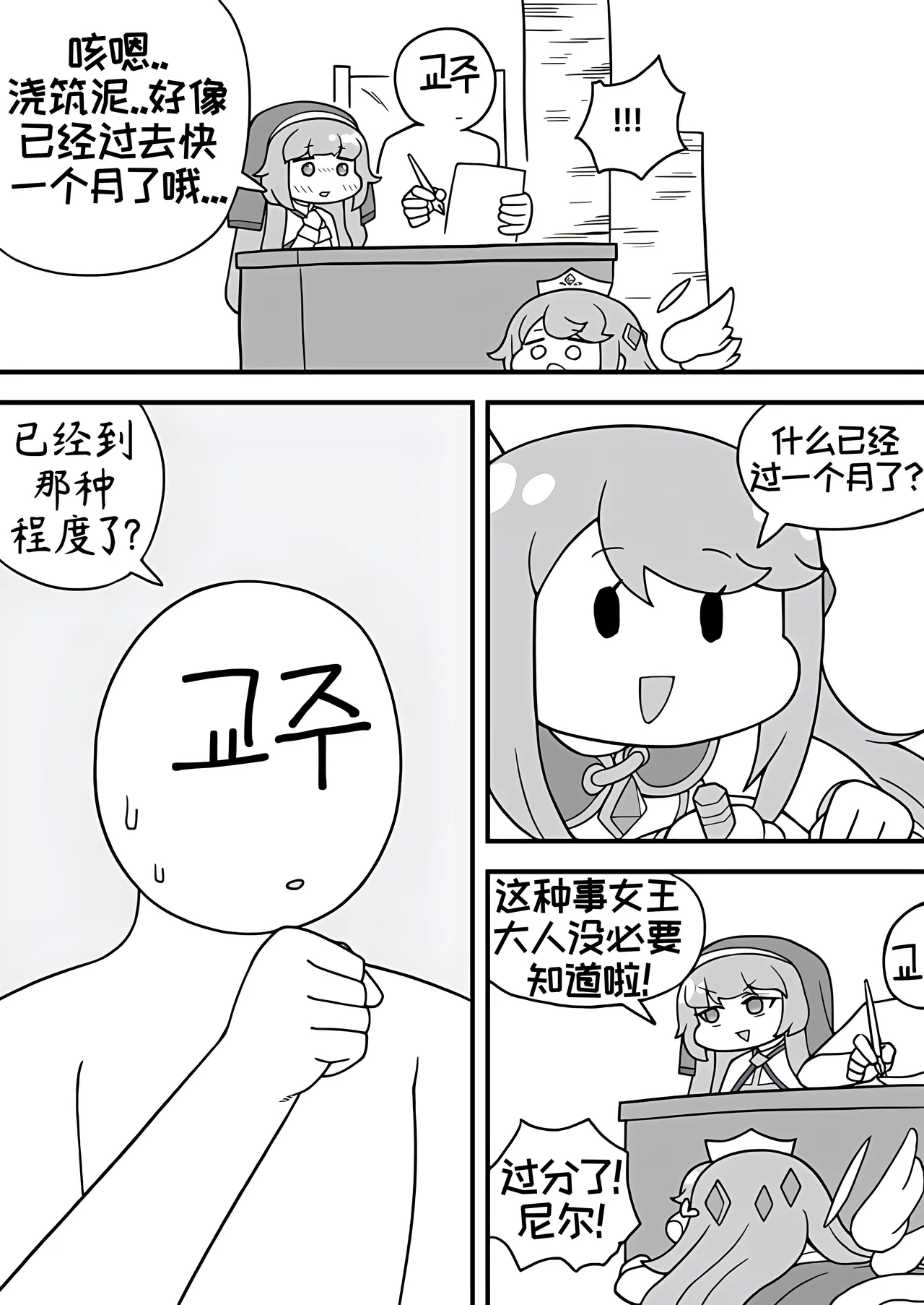 教主和珀榭的申必药剂【Trickcal Revive】 - Page 4