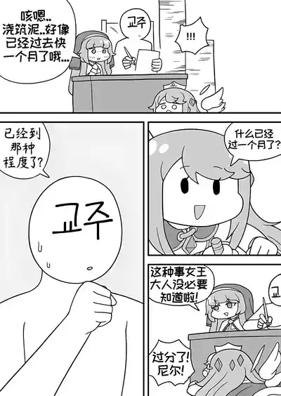 教主和珀榭的申必药剂【Trickcal Revive】 4