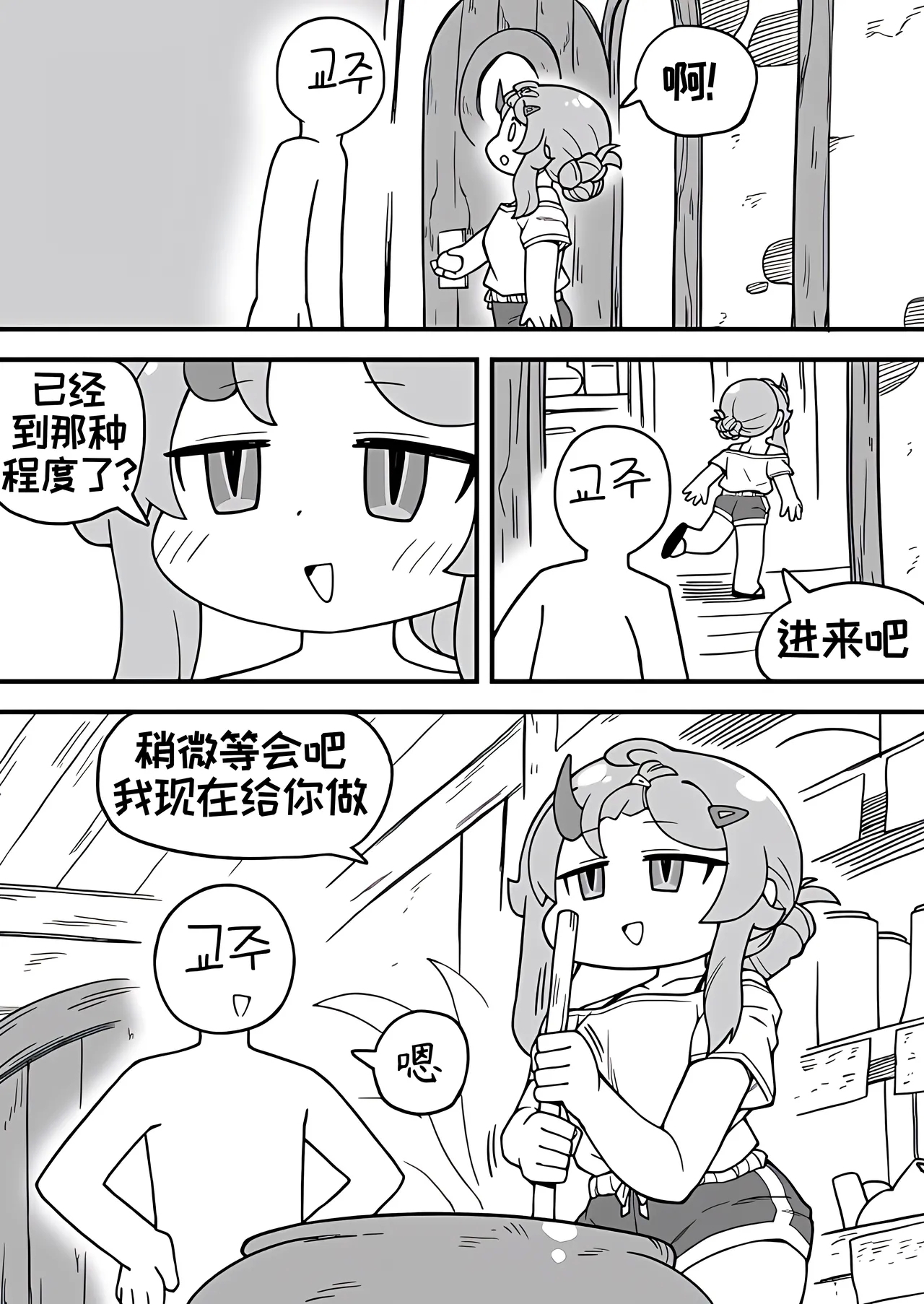 教主和珀榭的申必药剂【Trickcal Revive】 - Page 6