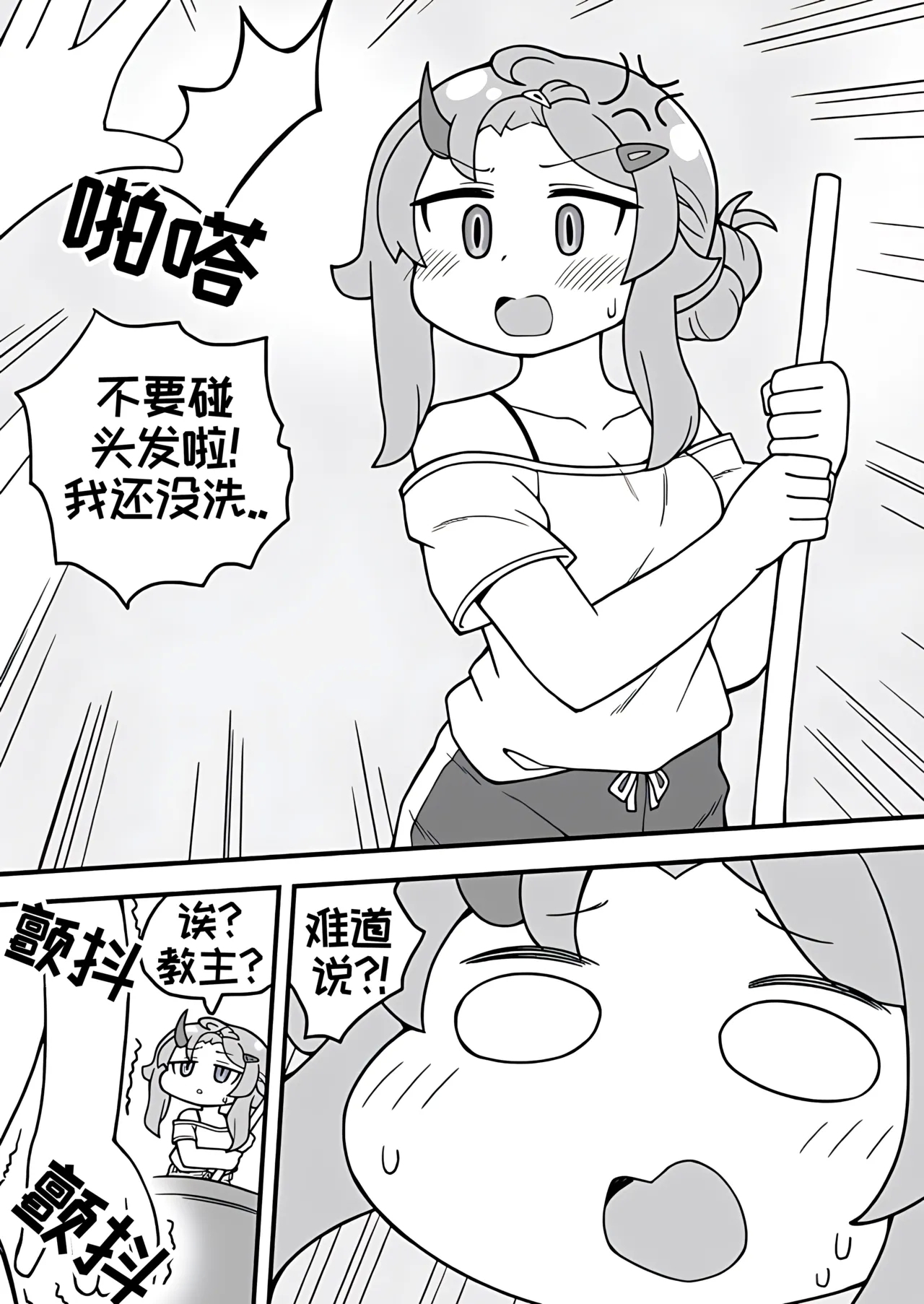 教主和珀榭的申必药剂【Trickcal Revive】 - Page 8