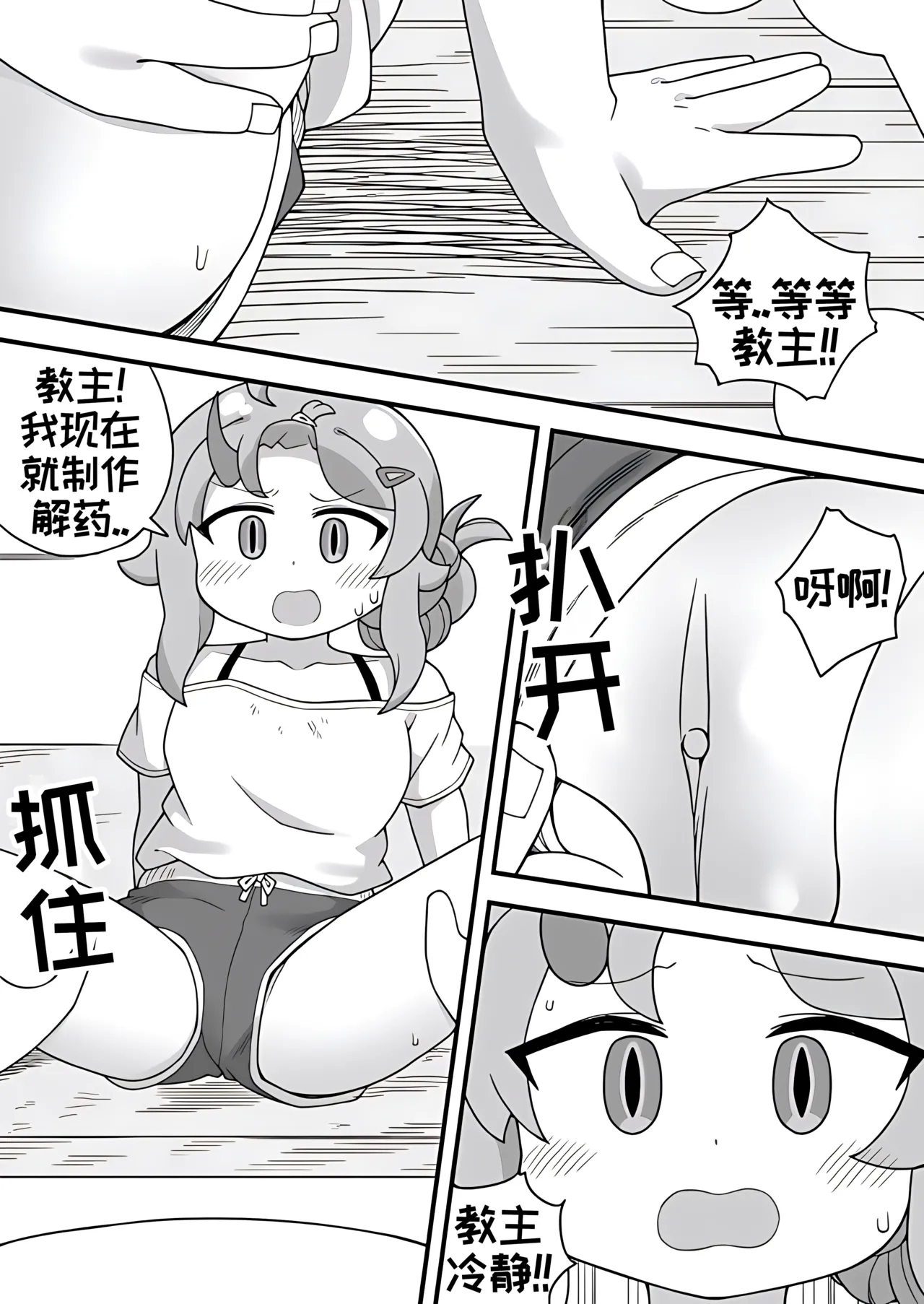教主和珀榭的申必药剂【Trickcal Revive】 - Page 9