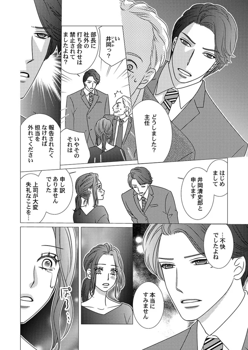Boku no Tsuma o Daite Kudasai ~ Netorase Otto no Yuganda Aijou - Page 10