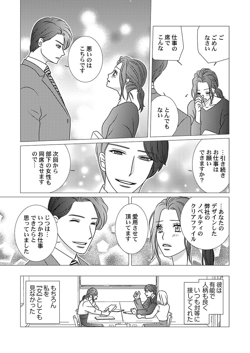 Boku no Tsuma o Daite Kudasai ~ Netorase Otto no Yuganda Aijou - Page 11
