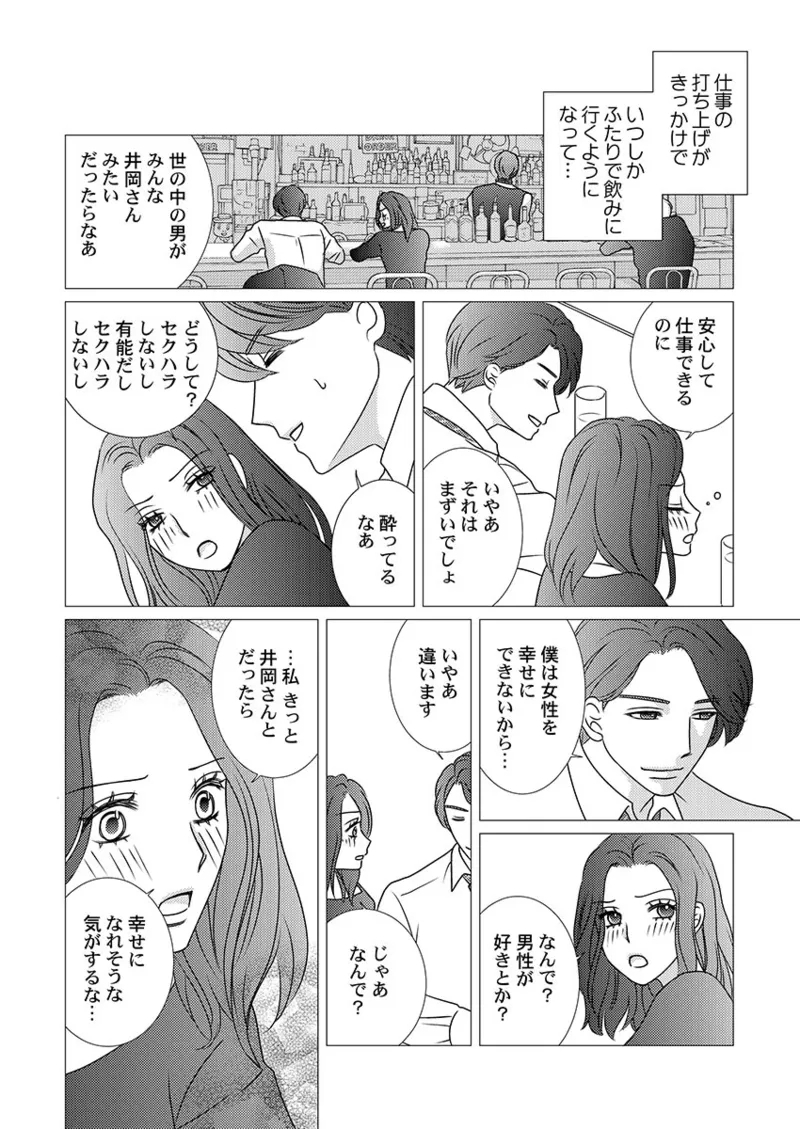 Boku no Tsuma o Daite Kudasai ~ Netorase Otto no Yuganda Aijou - Page 12