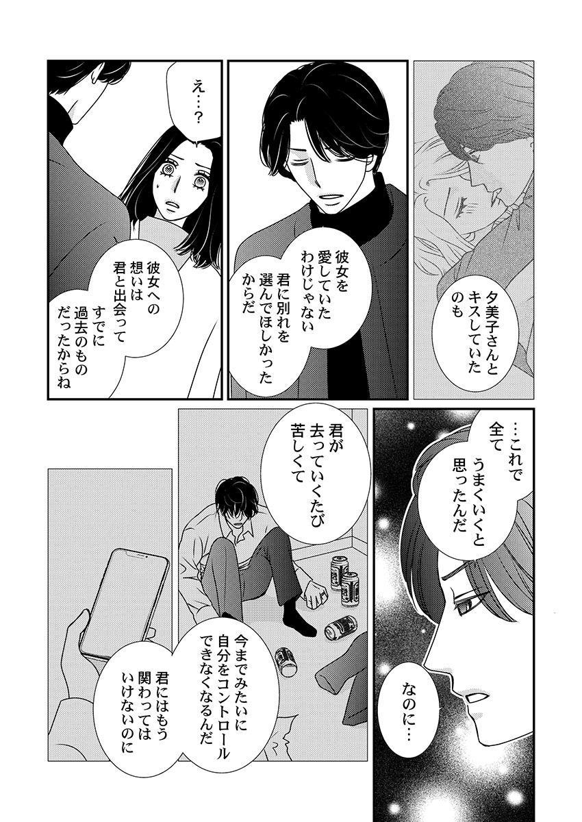 Boku no Tsuma o Daite Kudasai ~ Netorase Otto no Yuganda Aijou - Page 147