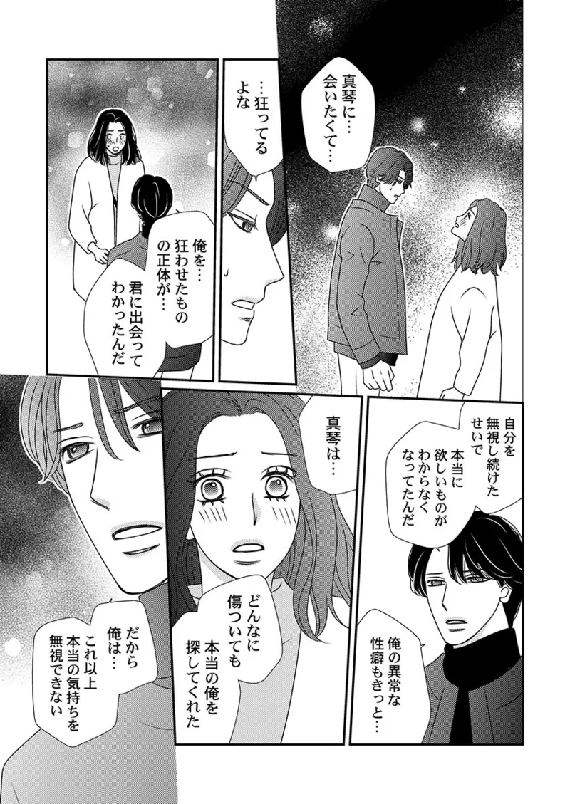 Boku no Tsuma o Daite Kudasai ~ Netorase Otto no Yuganda Aijou - Page 149