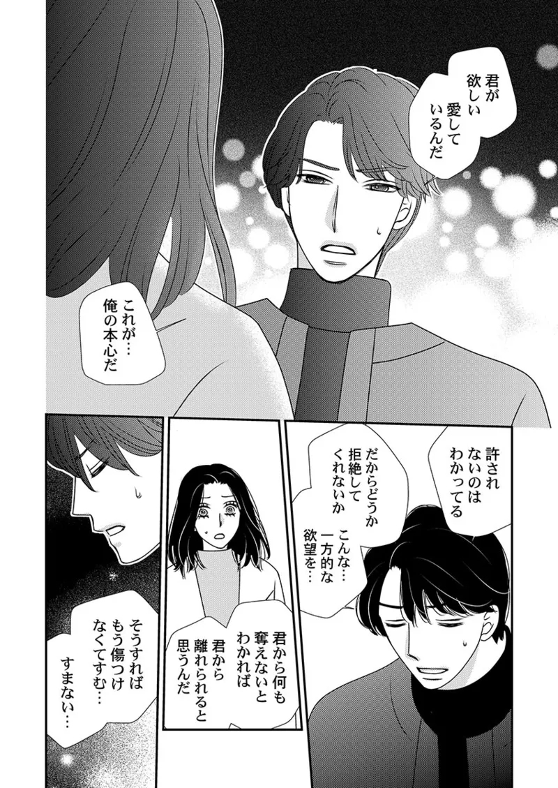 Boku no Tsuma o Daite Kudasai ~ Netorase Otto no Yuganda Aijou - Page 150