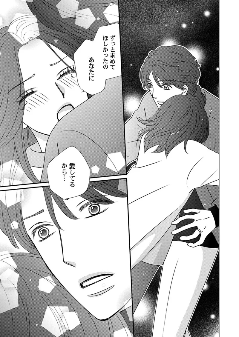 Boku no Tsuma o Daite Kudasai ~ Netorase Otto no Yuganda Aijou - Page 151