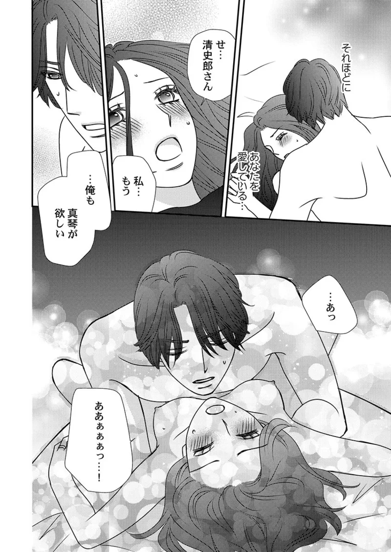 Boku no Tsuma o Daite Kudasai ~ Netorase Otto no Yuganda Aijou - Page 154