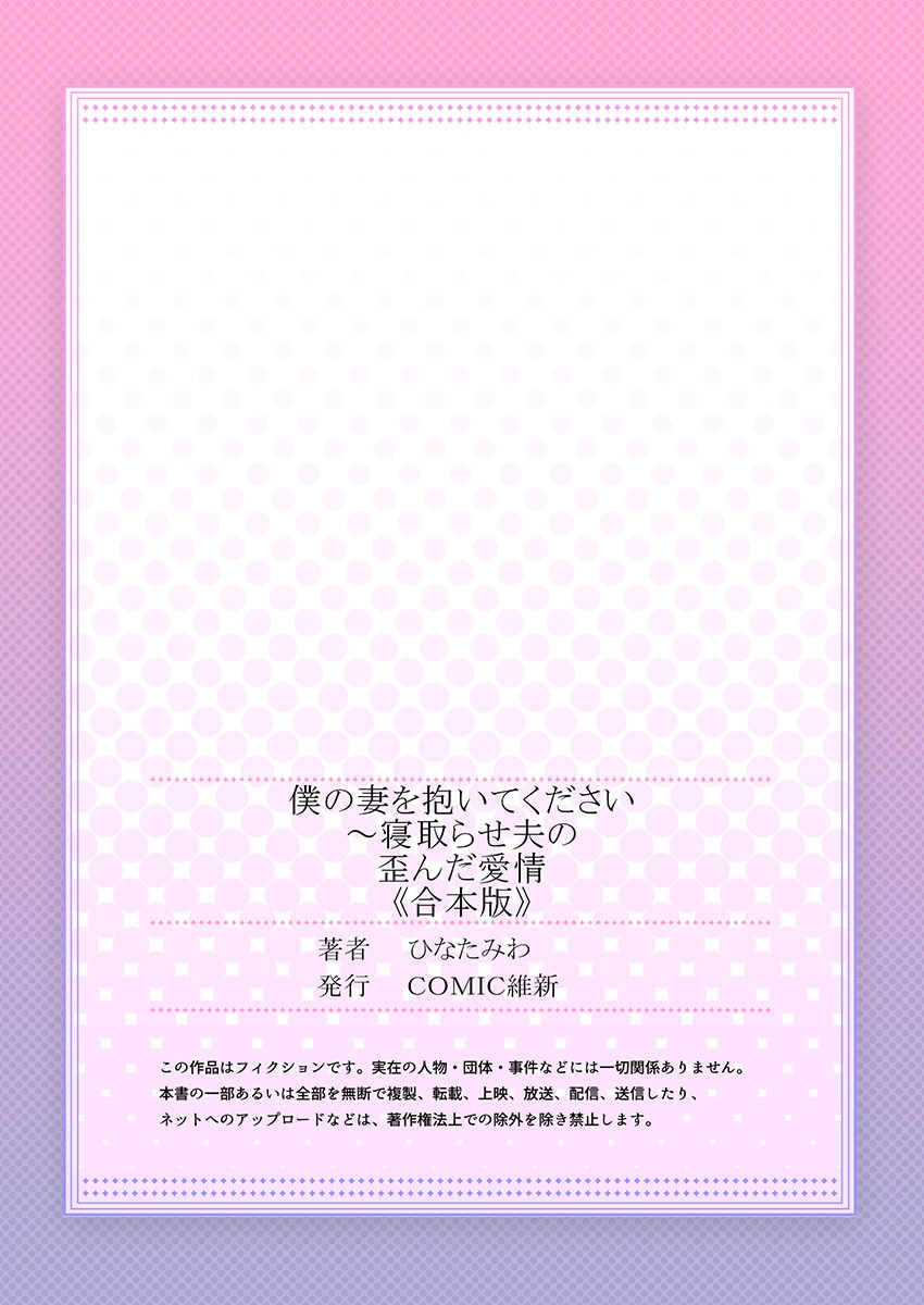 Boku no Tsuma o Daite Kudasai ~ Netorase Otto no Yuganda Aijou - Page 157