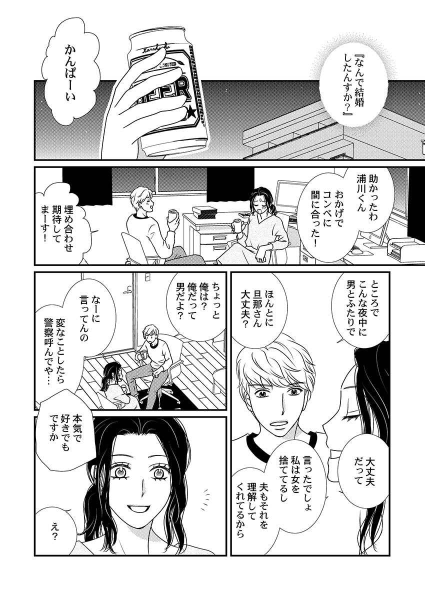 Boku no Tsuma o Daite Kudasai ~ Netorase Otto no Yuganda Aijou - Page 18