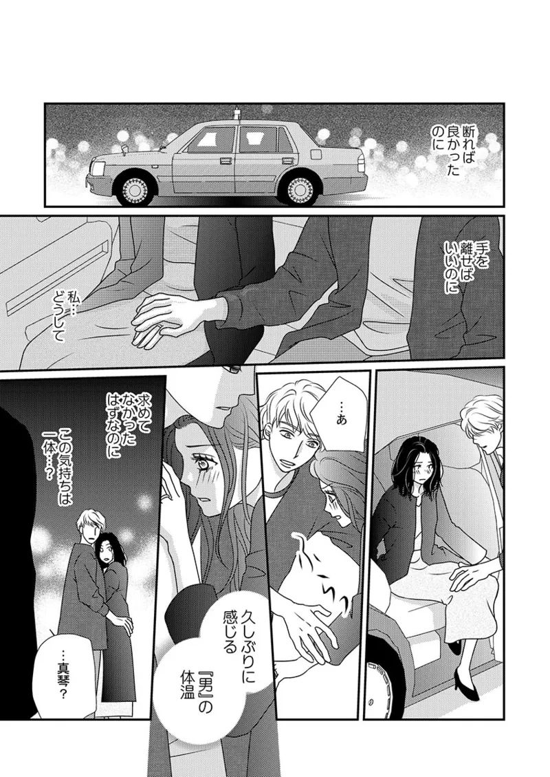 Boku no Tsuma o Daite Kudasai ~ Netorase Otto no Yuganda Aijou - Page 21