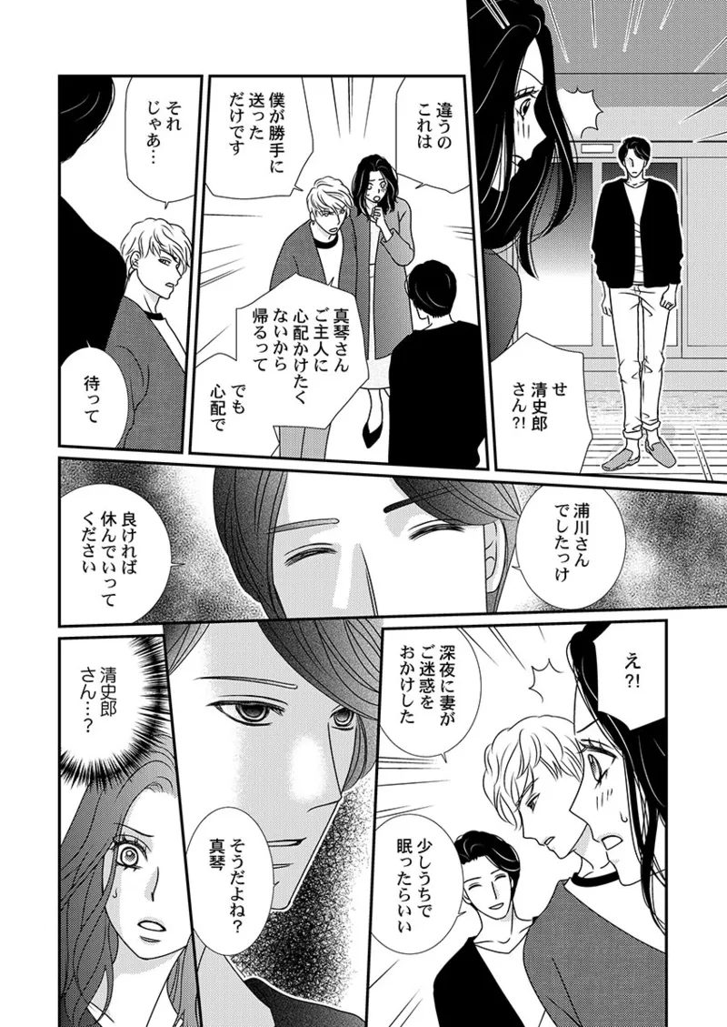 Boku no Tsuma o Daite Kudasai ~ Netorase Otto no Yuganda Aijou - Page 22