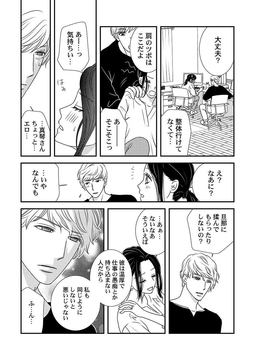 Boku no Tsuma o Daite Kudasai ~ Netorase Otto no Yuganda Aijou - Page 35